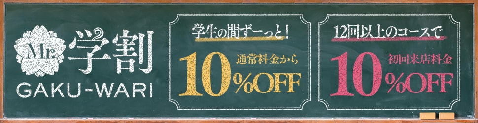 学割プランとは?